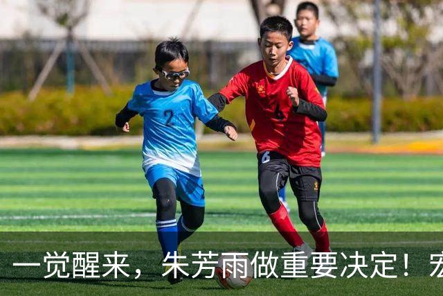 一觉醒来，朱芳雨做重要决定！宏远临时主帅出炉，杜锋也有新消息