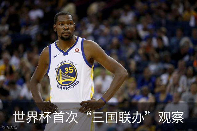 世界杯首次“三国联办”观察