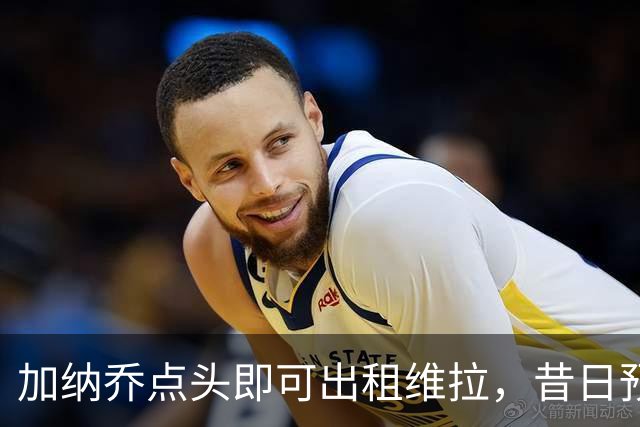 加纳乔点头即可出租维拉，昔日预言成真！曼联无缘分成又错失悍将