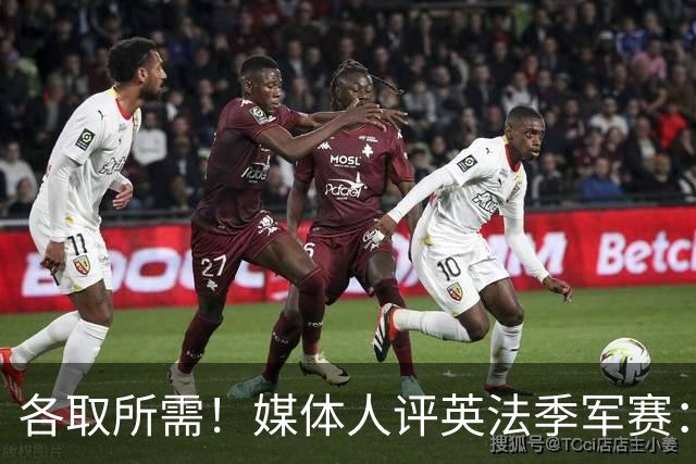 各取所需！媒体人评英法季军赛：典型默契球，是一场耻辱之战