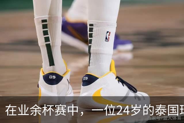 在业余杯赛中，一位24岁的泰国球员被雷击中身亡