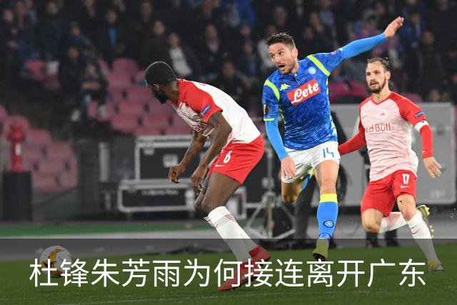 杜锋朱芳雨为何接连离开广东? 听媒体人怎么说, 苏群点评一针见血